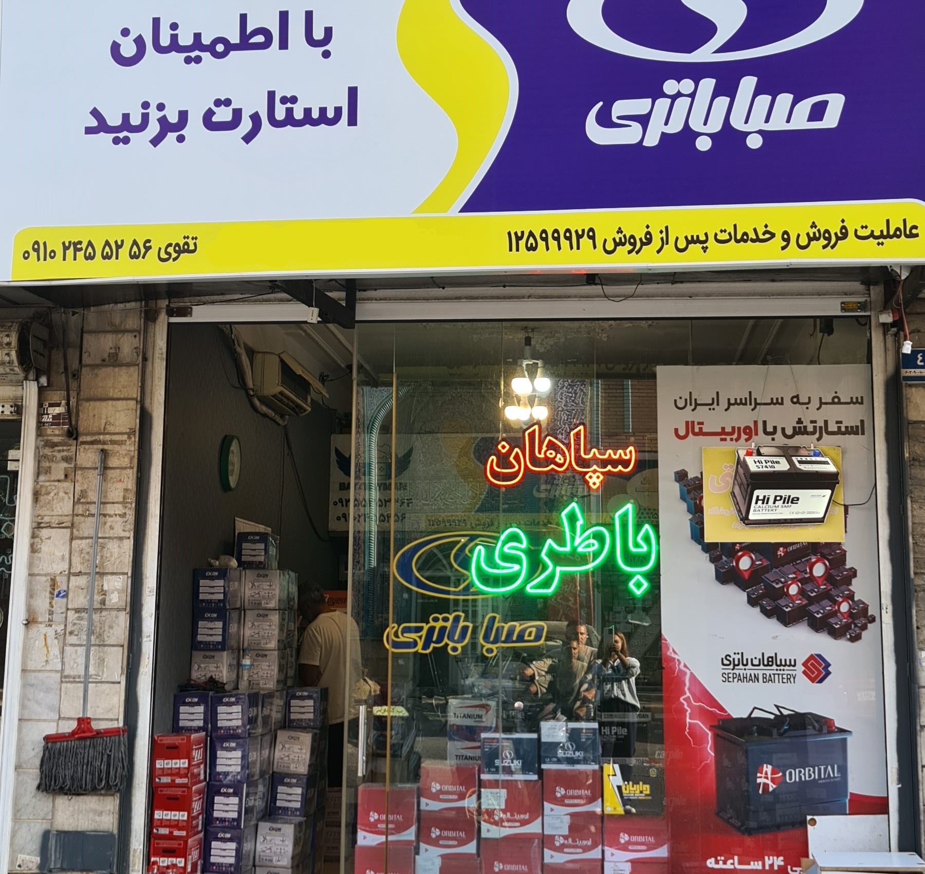 فروشگاه باطری ماشین باتری تقوی - نمایندگی صبا باتری و سپاهان باتری